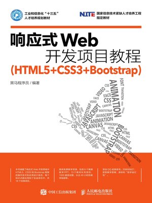 cover image of 响应式Web开发项目教程 (HTML5+CSS3+Bootstrap) 
